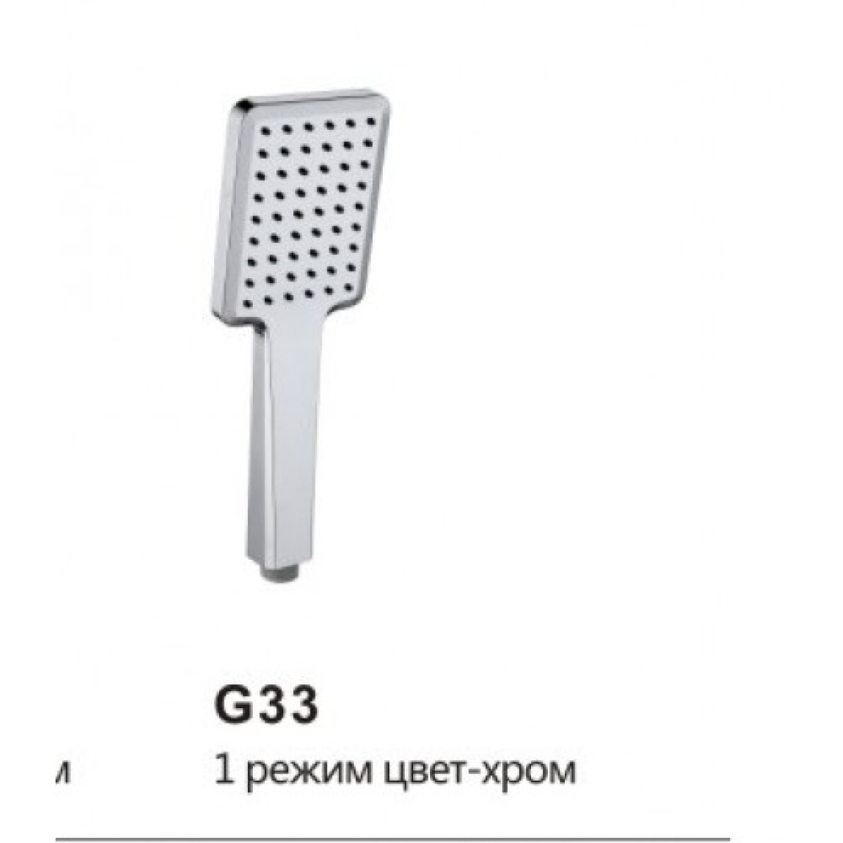 Душевая лейка 1 режим хром gappo g33