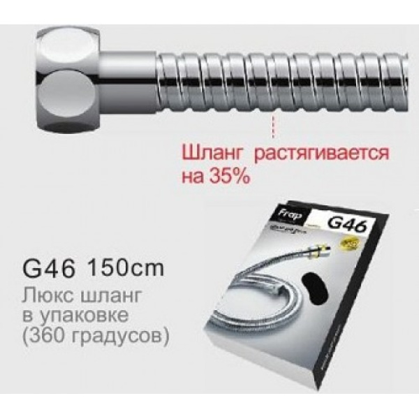 Шланг в двойной оплетке (360 градусов) растягивается на 35% 150 см gappo g46