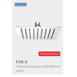 Тропический душ 300х300 мм хром frap f28-3