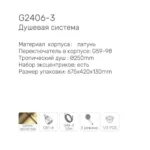 Душевая система Gappo G2406-3 золотой сатин — изображение 7