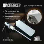 Кухонная мойка Roxen Simple 50 PVD Black — изображение 17