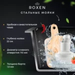 Кухонная мойка Roxen Simple 50 PVD Black — изображение 10