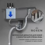 Кухонная мойка Roxen Stage 60 Satin — изображение 18